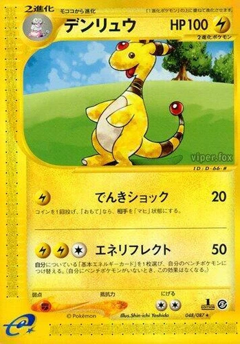 Ampharos 048/087 Wind from the Sea