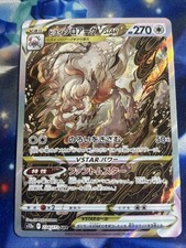 Hisuian Zoroark VSTAR 234/172 S12a: VSTAR Universe Holo (Japanese)