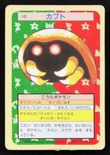【超希少/ARS10】ポケモンカード トップサン カブト Kabuto 緑 Pokemon 2024 Card Database Shiny Holo Kabuto #140 Peru US Seller