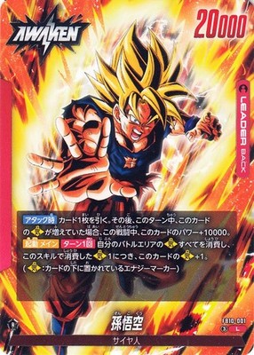 ドラゴンボールカード FB10-001 + FB10-059 Son Goku FB10-001 Dragon Ball Super Fusion World Japanese Leader
