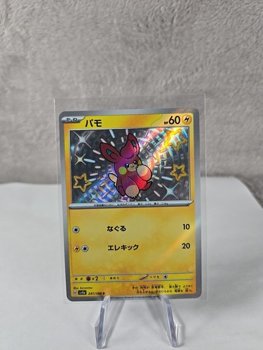Pawmi 247/190 S Pokemon Japanese Shiny Treasure ex 2023 SV4a NM