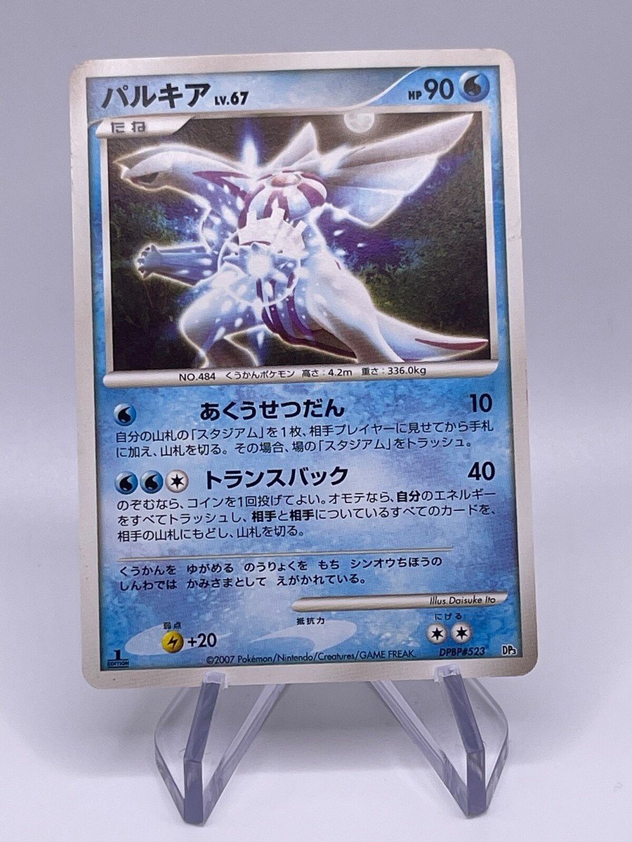 PSA6 】パルキア LV.67 1ED DP3 DPBP#523 Japanese Pokémon Palkia Lv