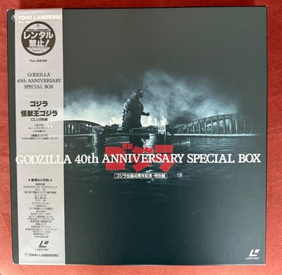 邦画・日本映画 GODZILLA 40th ANNIVERSARY SPECIAL BOX Godzilla 40th Anniversary Special Box Laserdisc TLL 2235 Japan