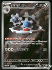 2025 Near Mint Pokemon Klinklang AR 148/086 SV11W White Flare Japanese