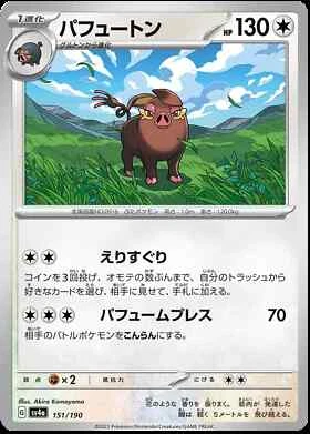 Shiny Treasure sv4a Japanese Card Singles Pokemon TCG (Individually Sleeved) - Picture 122 of 163