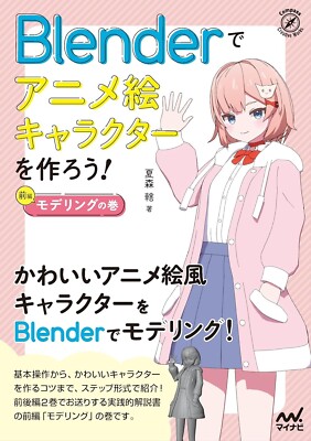 Create anime characters with Blender | JAPAN Guide Book