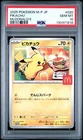 New Listing2025 POKEMON JAPANESE M-P PROMO MCDONALD'S #020 PIKACHU BURGERCHU PSA 10