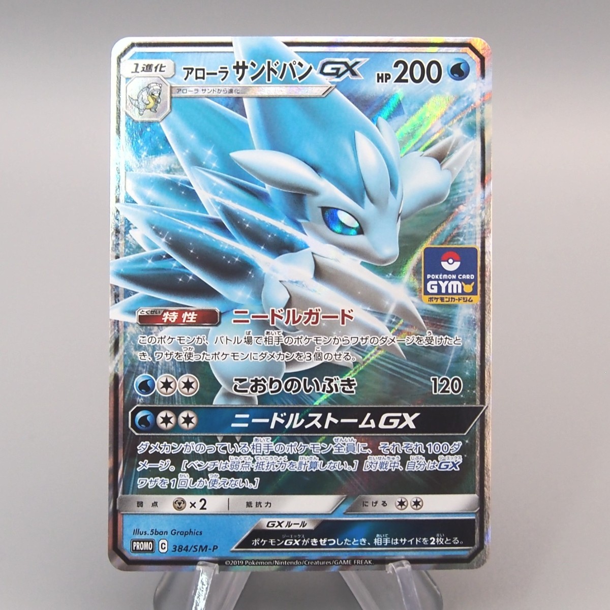 Pokemon Card Alolan Sandslash GX 384/SM-P Promo RR 2019 MINT