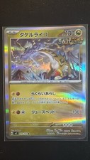 Raging Bolt 075/102 R Holo – SV7 Stellar Miracle – Japanese Pokémon Card NM