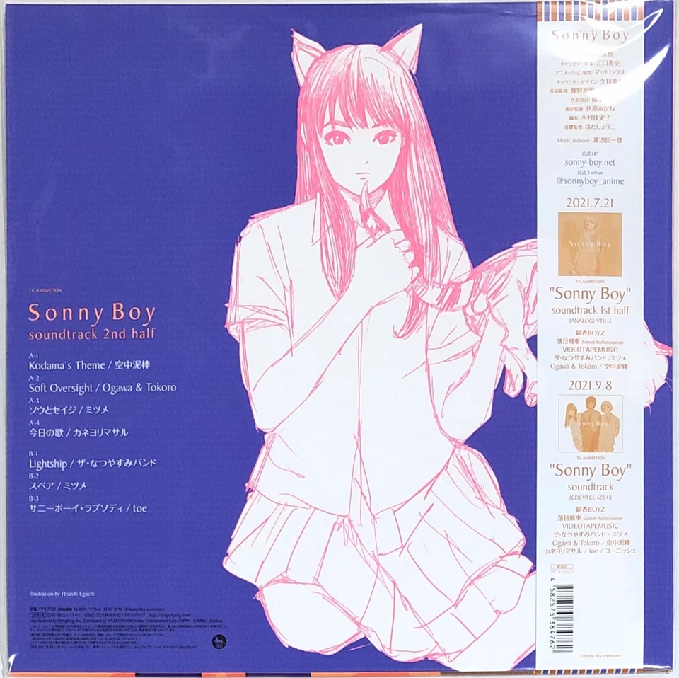 Sonny Boy Soundtrack 2nd half 2021 Vinyl LP Japan Mid-Air Thief toe - Image 2 of 2