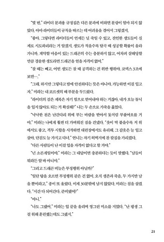 Fourth Wing Rebecca Yarros Korean book - 第 19/20 張圖片