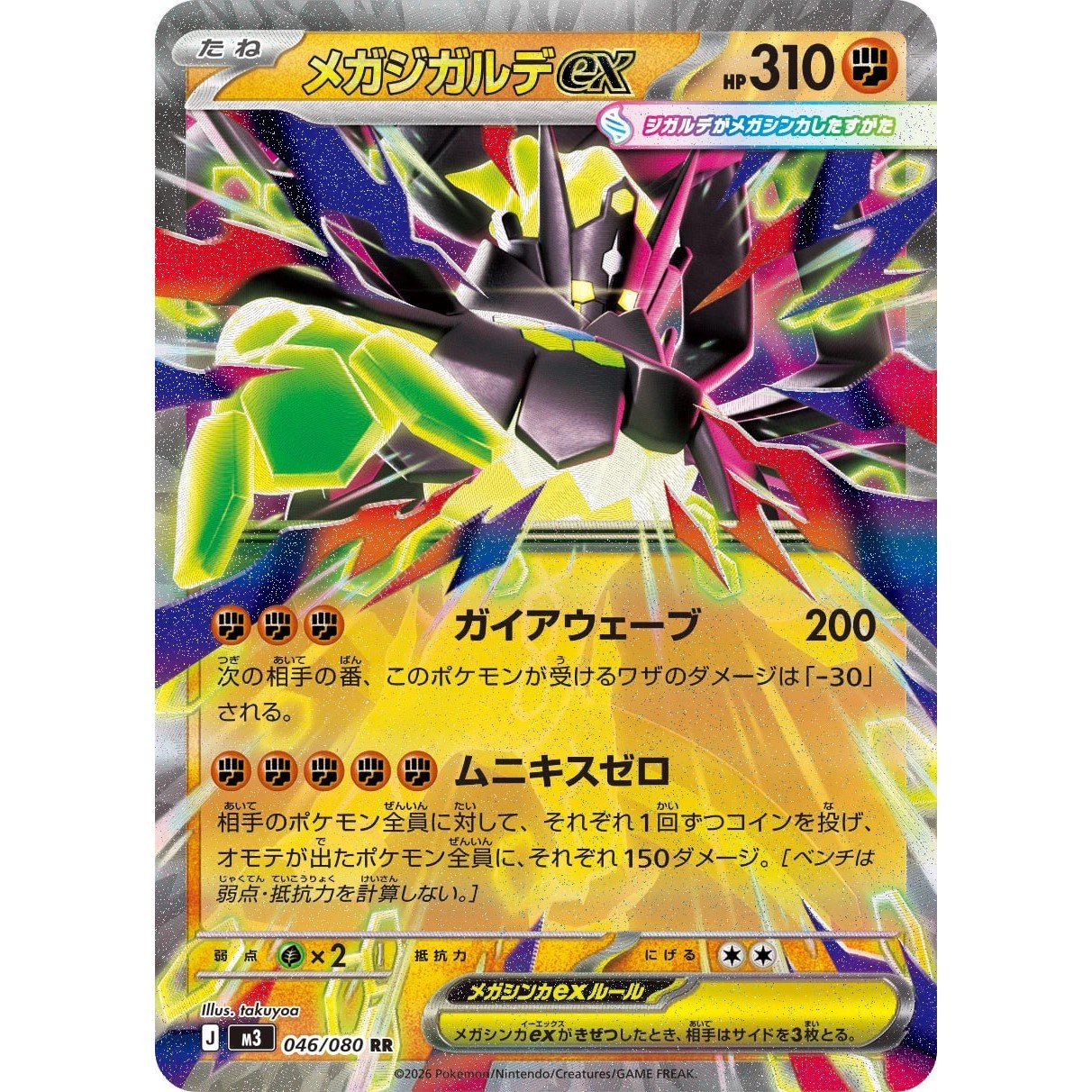 Mega Zygarde ex 046/080 M3 Nihil Zero 46 Double Rare (RR) NM Japanese Pokémon