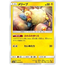 Mareep 033/095 SM8 Super-Burst Impact NM Japanese Pokémon TCG