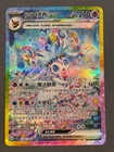 SYLVEON EX - Pokemon Chinese Exclusive * Terastal Gathering #234/208 SAR