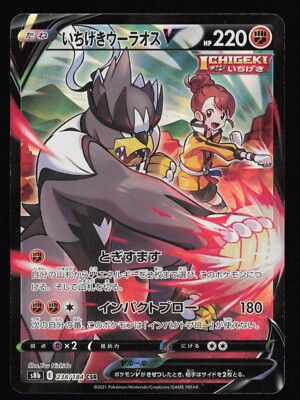 Urshifu V  238/184 Single S8b CSR VMAX Climax Full Alt Art Pokemon Card Japanese