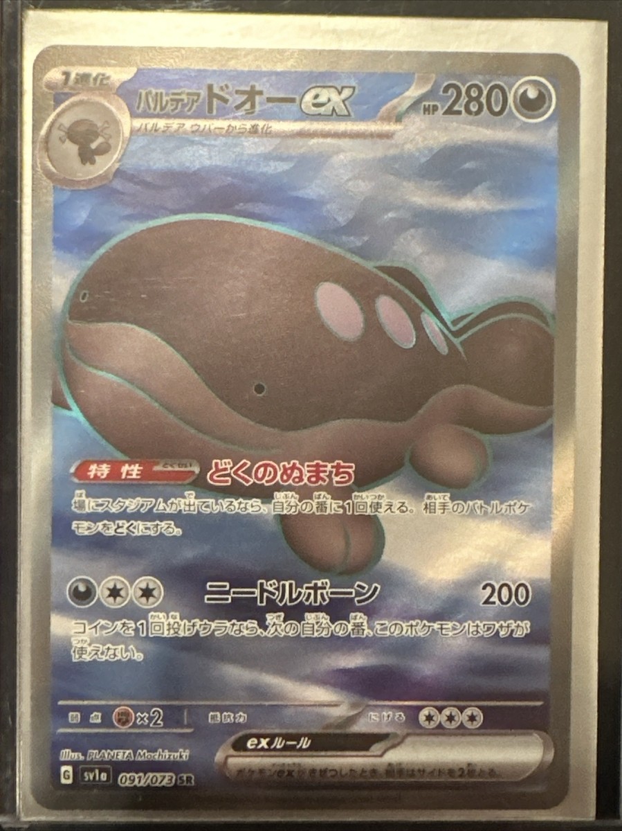 Pokemon Card Japanese Paldean Quagsire ex SR 091/073 sv1a Triplet