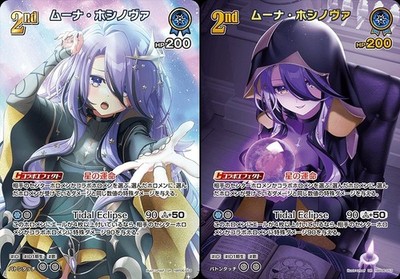 Moona Hoshinova 2nd SR & UR Set hololive OCG card hBP06-053 Ayakashi Vermilion