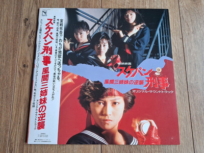 SUKEBAN DEKA SOUNDTRACK LP 1988 OBI INSERT BOOKLET JAPAN HUMMING BIRD NEAR MINT