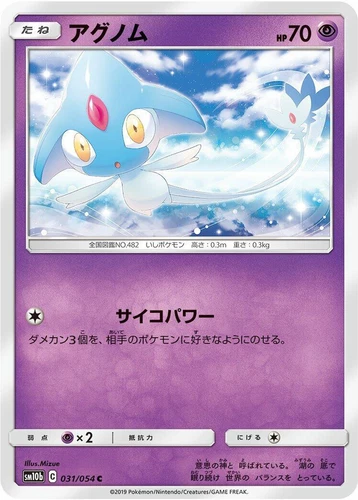 Azelf 031/054 Sm10b: Sky Legend