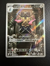 Doublade AR 091/080 M3 Nihil Zero Pokemon Card Japanese [Near Mint]
