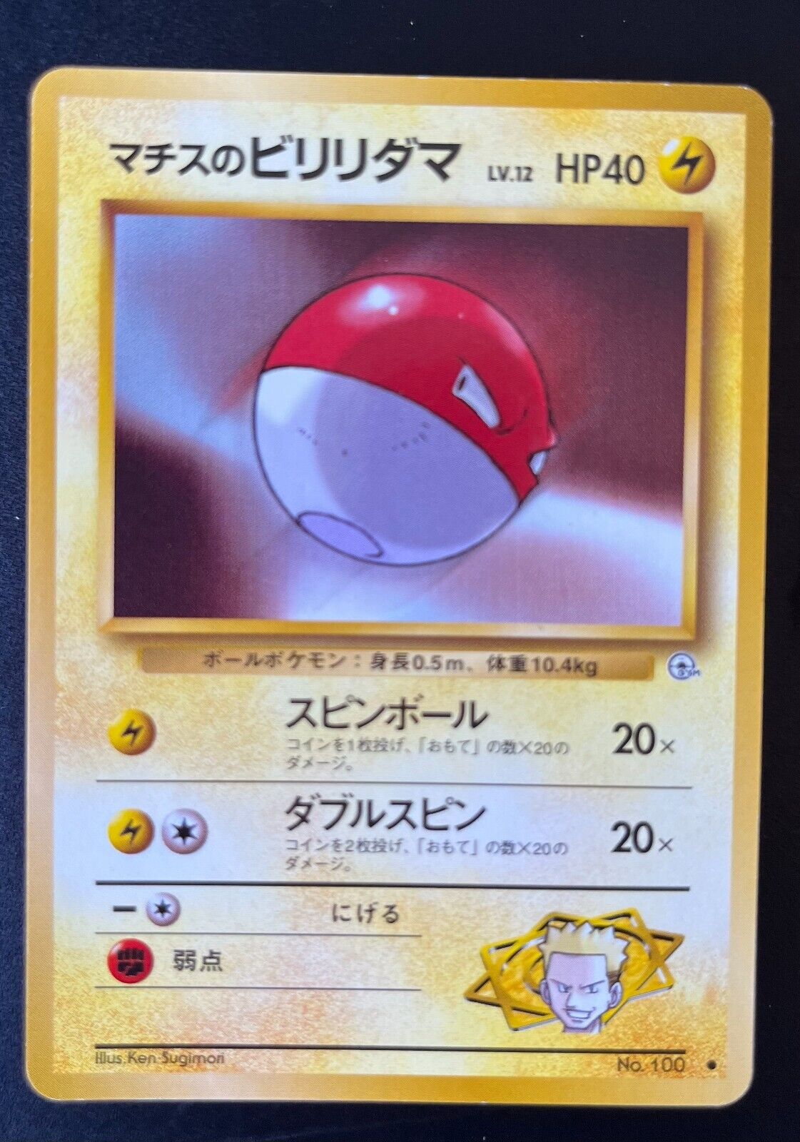 Voltorb #100 025/080 Evolution set Pokemon Japanese card TCG (2010) JP3839