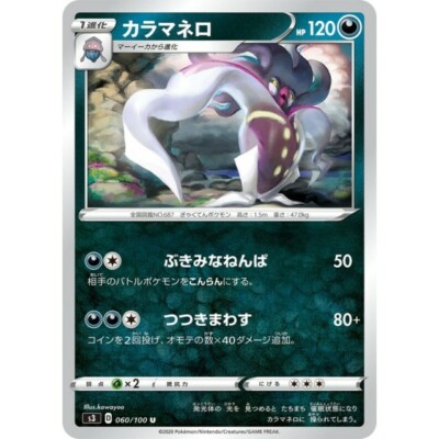 060 100 S3 B Pokemon Card Japanese Malamar U Ebay