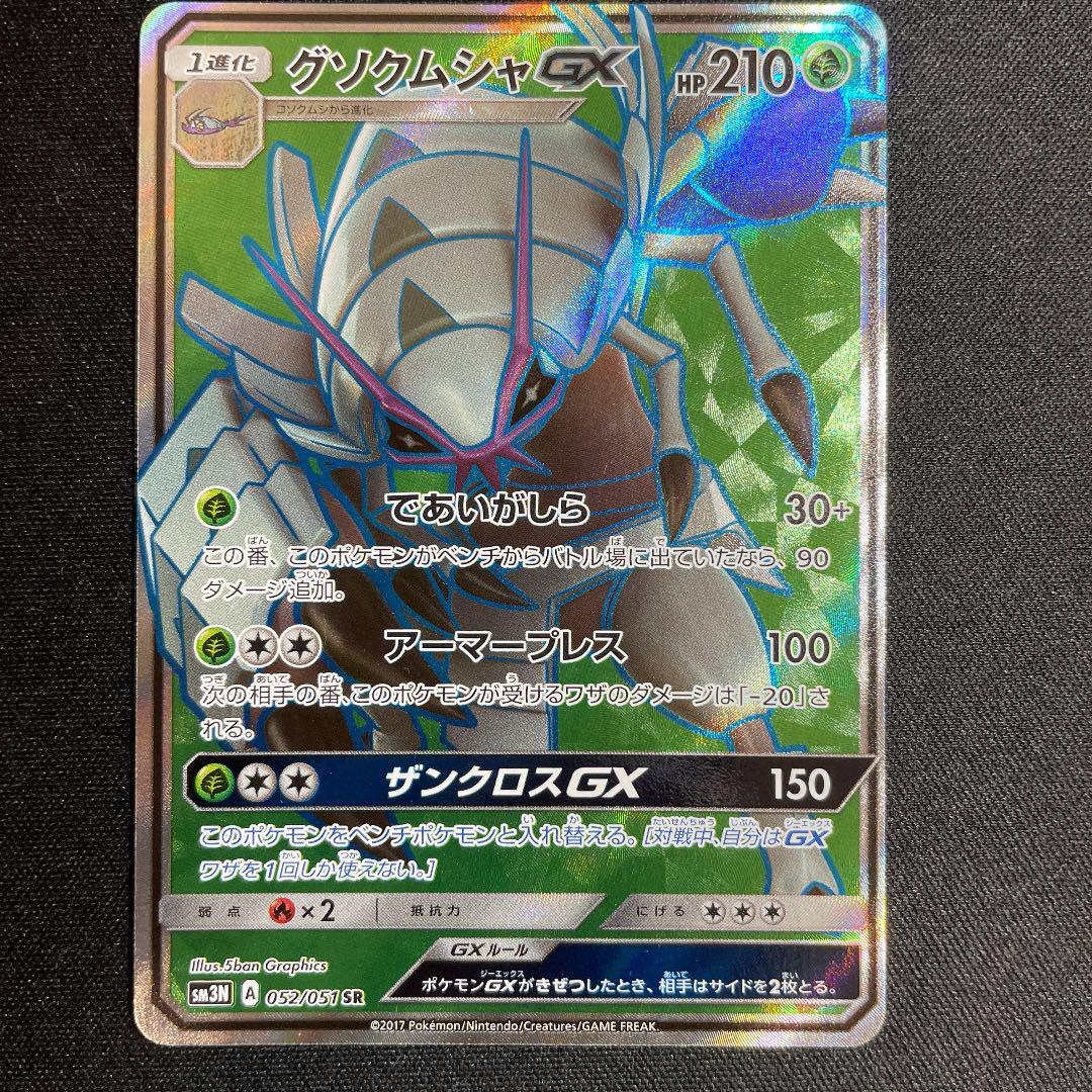 Pokemon Card Japanese Golisopod Gx Sr 052 051 Sm3n Holo Japan Jp Very Good Ebay Pokemon Card Japanese Golisopod Gx Sr 052 051 Sm3n Holo Japan Jp Very Good Ebay