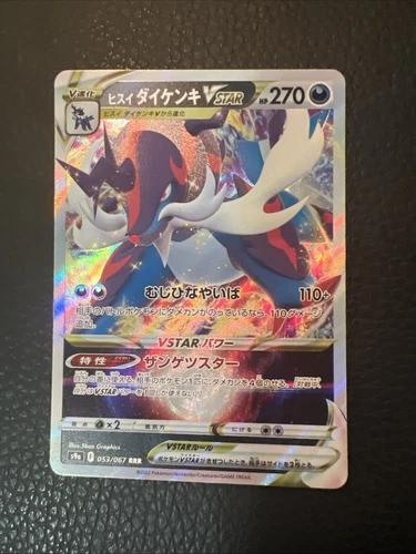 Hisuian Samurott VSTAR 053/067 Battle Region N13 Japanese Pokémon US SELLER NM