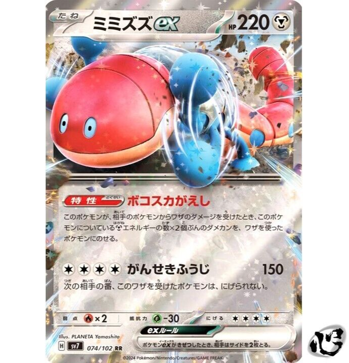 【Shining Lance新品】DiorMissRose Essence Orthworm ex RR 074/102 SV7 Stellar Miracle Pokemon Card Game