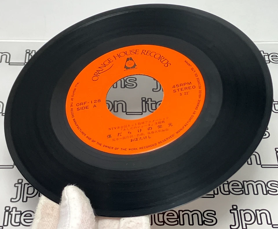 Tomorrow's Joe 2 ashita no Joe Movie Soundtrack Single Vinyl Record 1980 Japan - Image 4 of 4