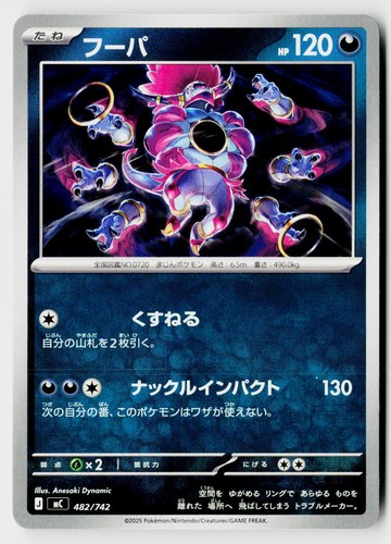 Hoopa 482/742 Starter Deck 100 Battle Collection Pokemon Japanese Near Mint