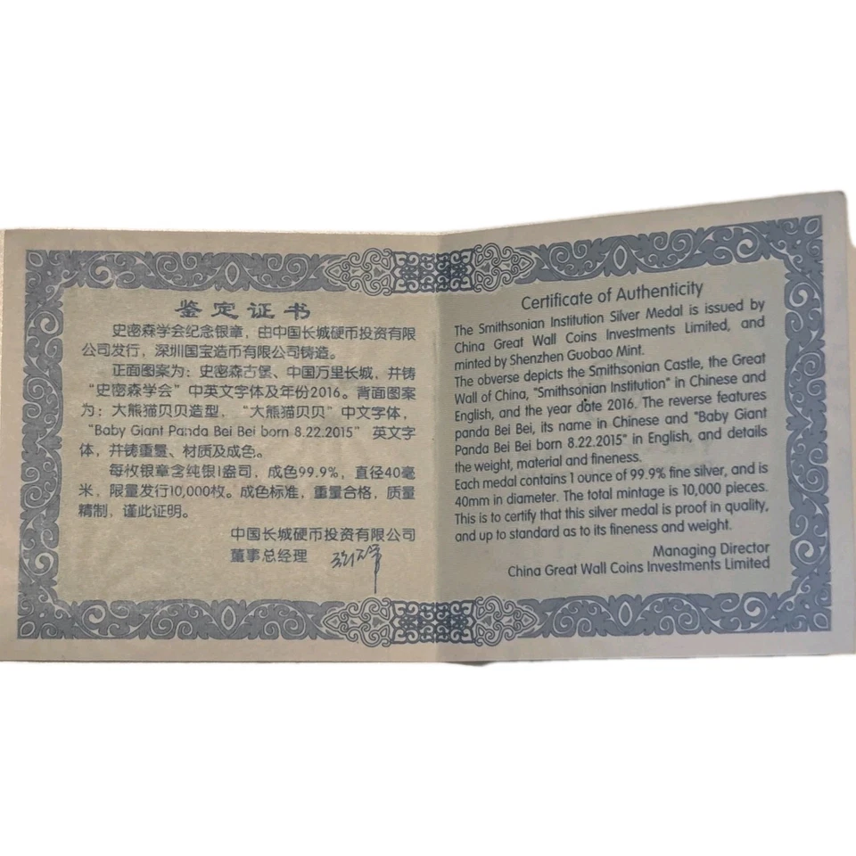 2016 China 1 oz Silver Panda Bei Bei Smithsonian NGC PF69 Ultra Cameo Limited - Image 4 of 4