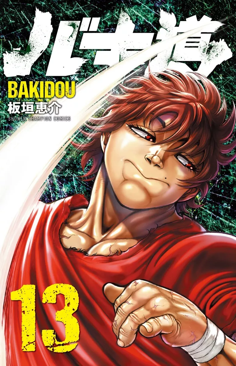 Japanese comic manga anime BAKI-DOU 13 Keisuke Itagaki Hanma