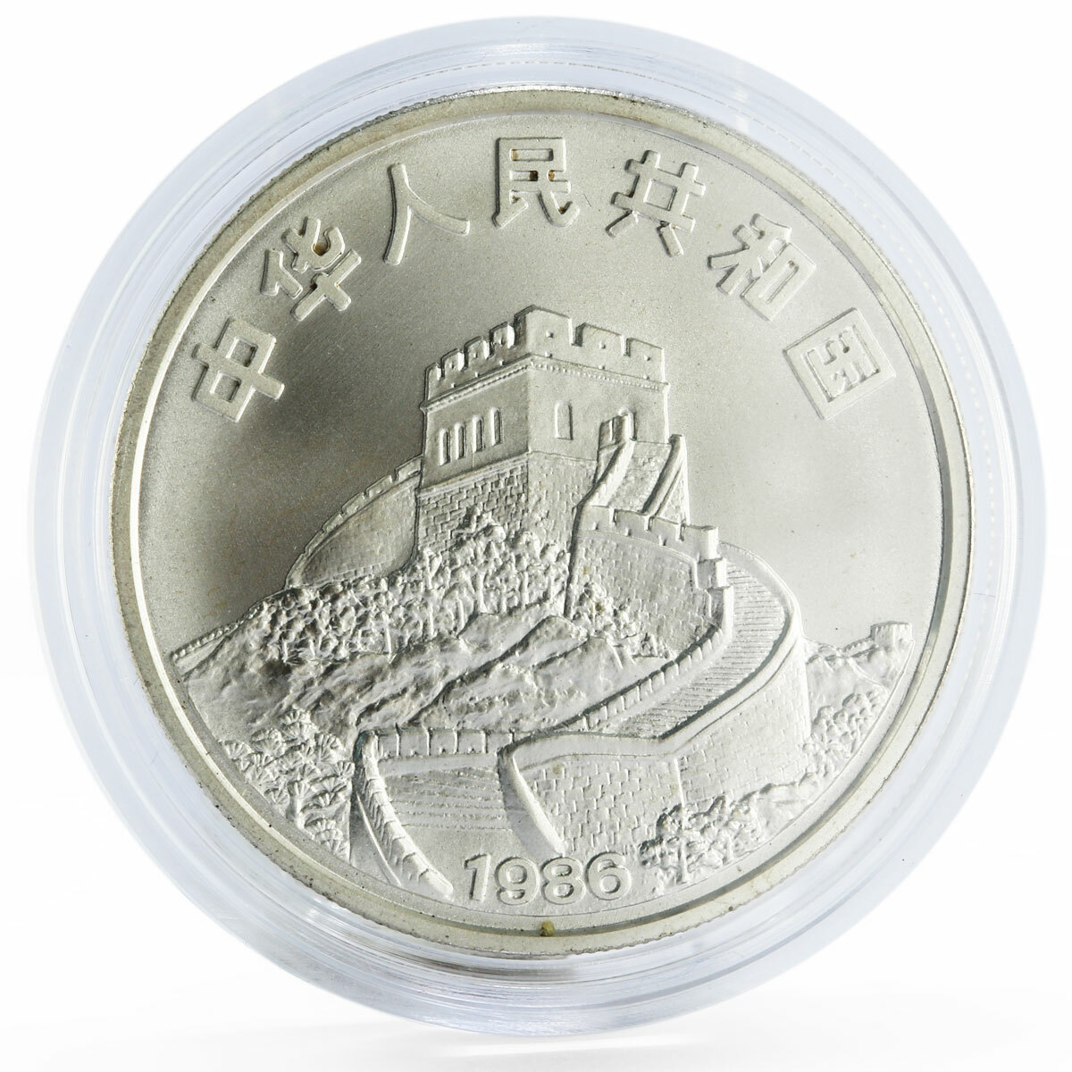 China 5 yuan 200th Anniversary of Empress of China Ship silver