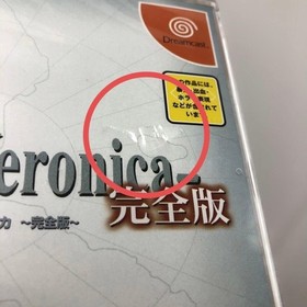 [New and unopened] Resident Evil Code: Veronica Dreamcast