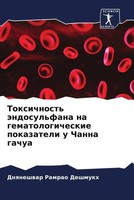 Toxichnost' äNdosul'fana Na Gematologicheskie Pokazateli U Channa Gachua Buch