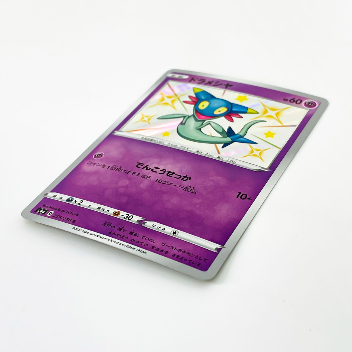 Shiny Dreepy S 259/190 S4a Shiny Star V - Pokemon Card Shiny Dreepy S 259/190 S4a Shiny Star V - Pokemon Card