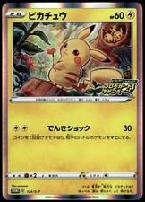 Pikachu #124/S-P Prices | Pokemon Japanese Promo | Pokemon Cards