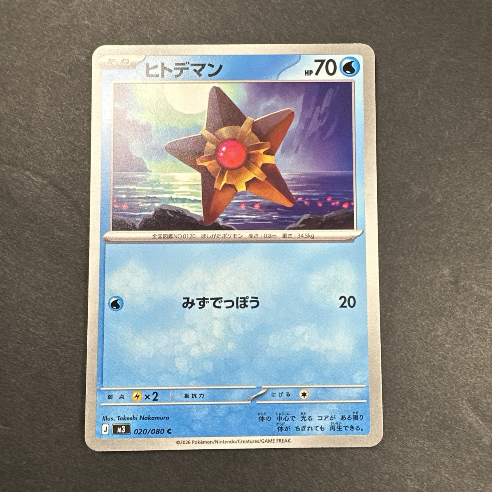 Pokemon TCG Japanese Staryu C 020/080 M3 Nihil Zero