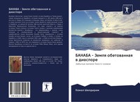 Kemal Yildirim | Banaba - Zemlq Obetowannaq W Diaspore | Taschenbuch | Russisch