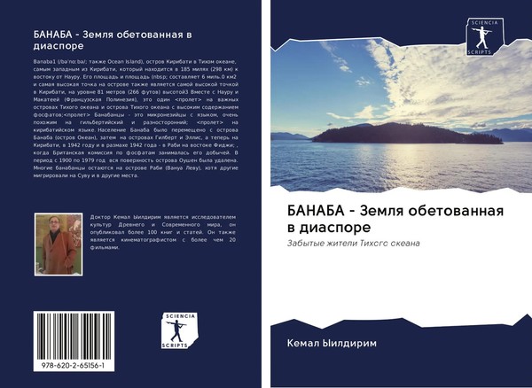 Kemal Yildirim | Banaba - Zemlq Obetowannaq W Diaspore | Taschenbuch | Russisch-image
