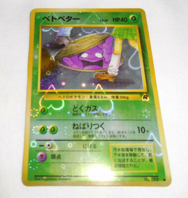 Pokemon Heart Holo Prism Japanese Vending Sticker Team Rocket