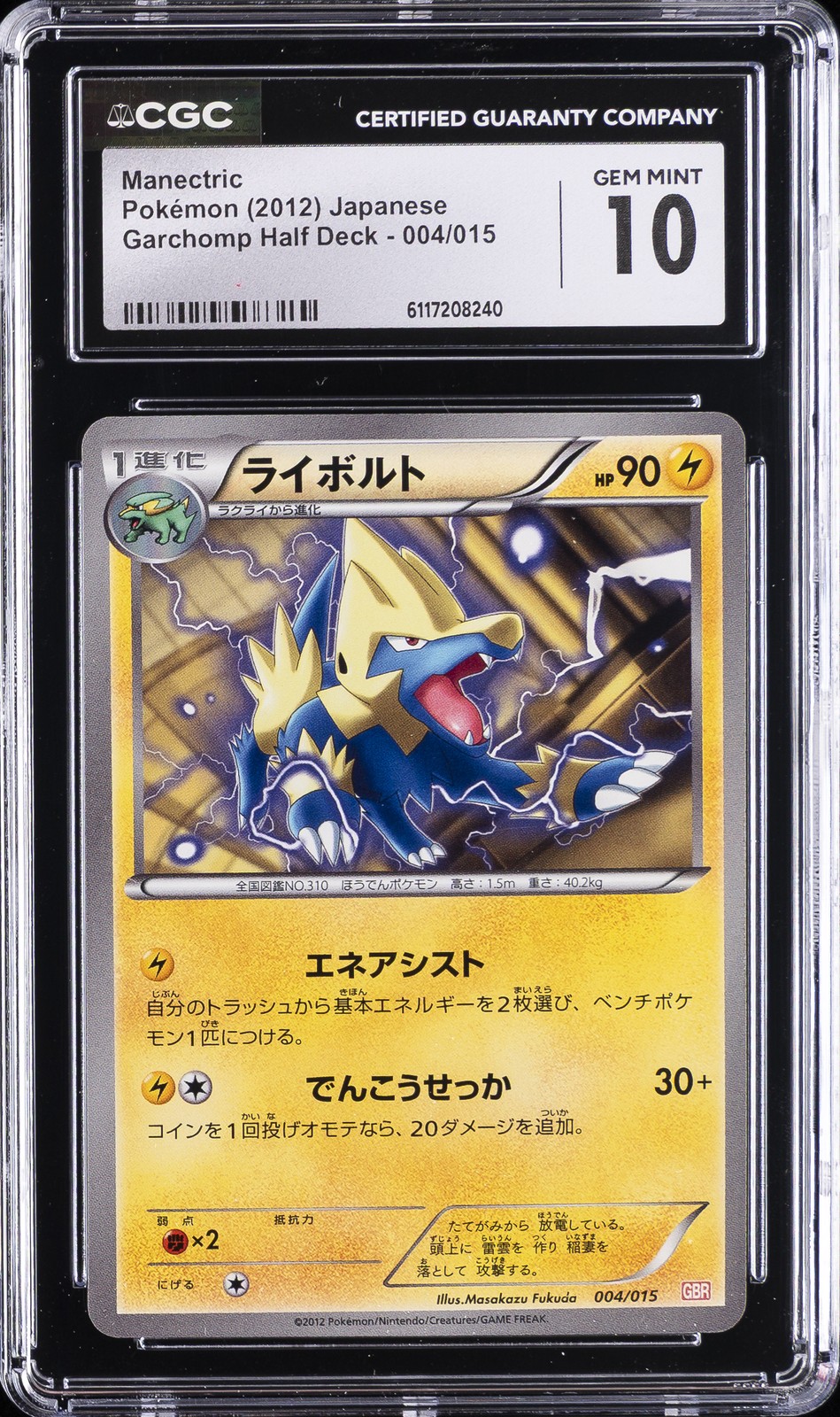 2012 POKEMON [JAPANESE] [GBR] GARCHOMP HALF DECK MANECTRIC CGC 10 GEM MINT