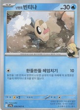 Cynthia's Feebas Korean Common SV9a: Heat Wave Arena 028/063 NM Normal