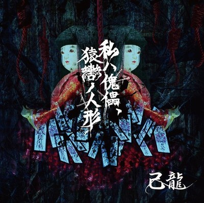Kiryu Watashi wa kairai... 2017 Single CD + DVD Ltd/E A-type New J-Visual kei