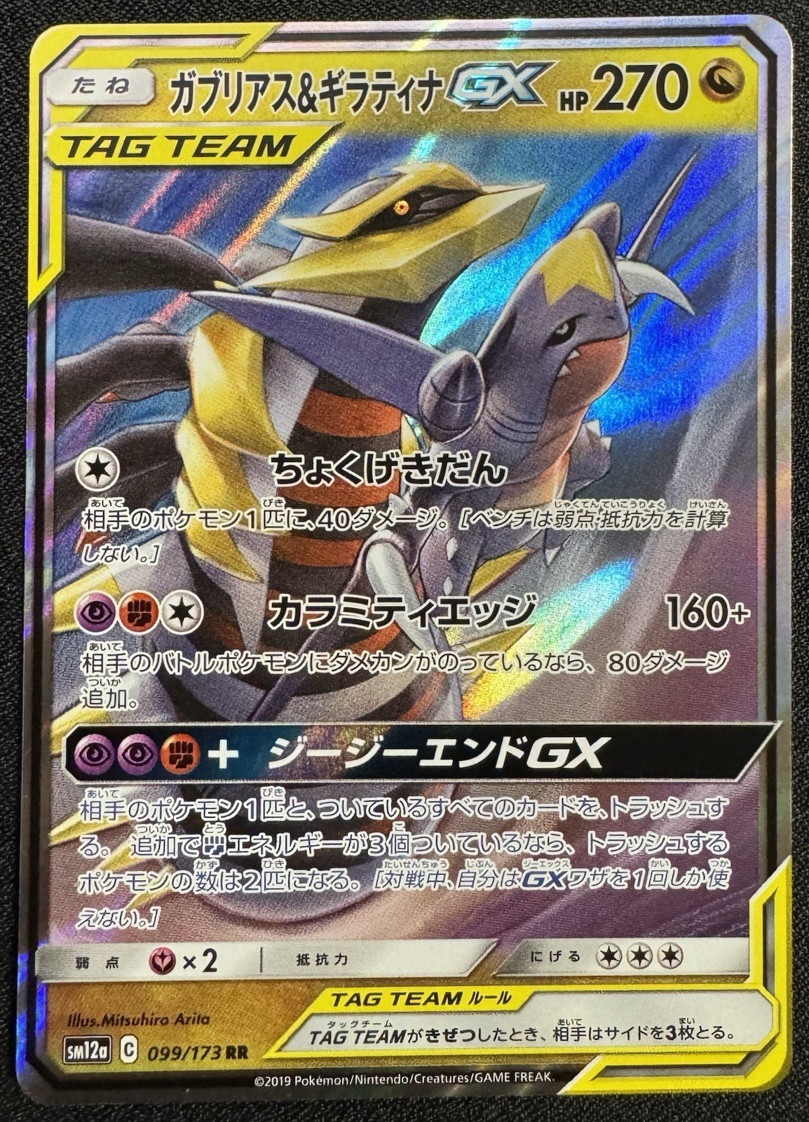 Garchomp & Giratina GX 099/173 Tag Team All Stars Japanese Pokemon 2019