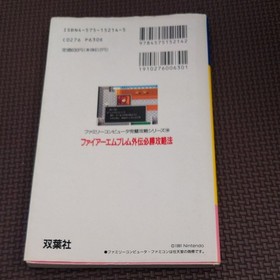 Fire Emblem Gaiden Hissho Koryakuho Family Computer