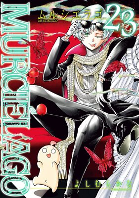 MURCIELAGO vol.23-27 Kana Yoshimura Gangan Comics Japanese manga