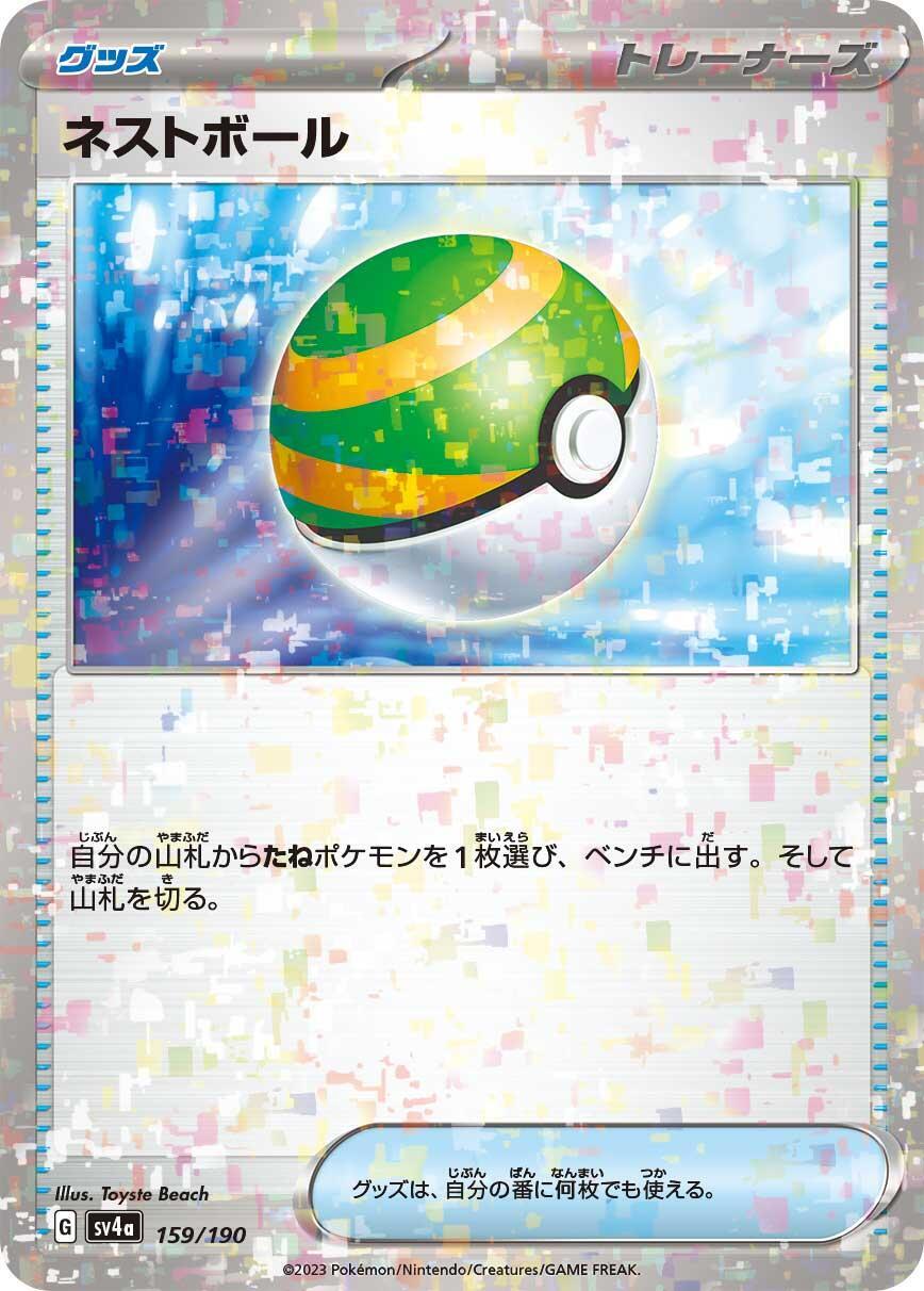 mshichin品です Nest Ball 159/190 Sv4a: Shiny Treasure Ex for sale | eBay