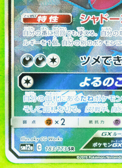 Weavile GX Holo SM12a 183/173 SR 2019 Rare Nintendo Pokemon Weavile GX Holo SM12a 183/173 SR 2019 Rare Nintendo Pokemon